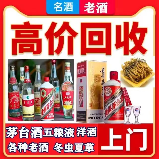 澧县八十年茅台酒回收上门哪里回收(附近上门回收茅台酒）